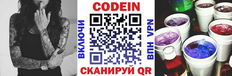 Codein напиток Lean (лин)  купить закладку  нарко площадка как зайти  Минеральные Воды 